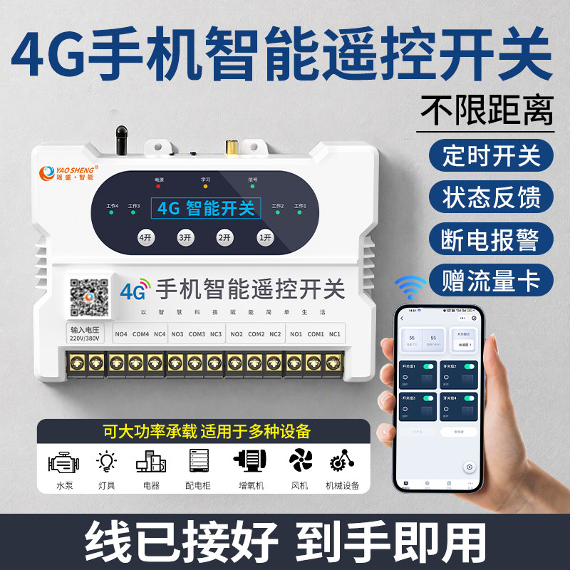 水泵智能手机遥控开关4g远程电机