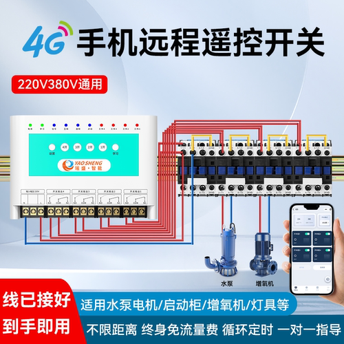 手机控制智能定时无线遥控开关