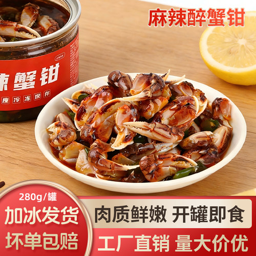 青岛麻辣醉蟹钳即食香辣蟹脚蟹腿