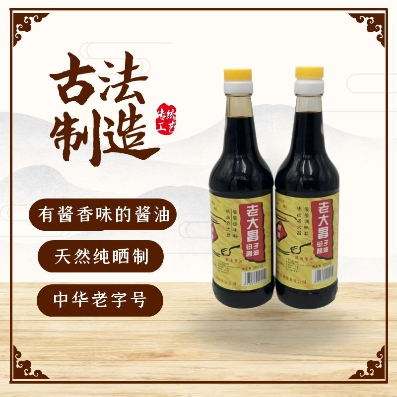 老大昌绍兴母子酱油手工酿造家用