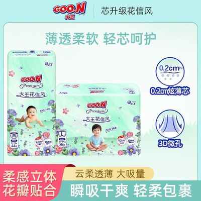 大王GOO.N花信风新升级透气强力吸收拉拉裤轻薄柔软亲肤尿不湿