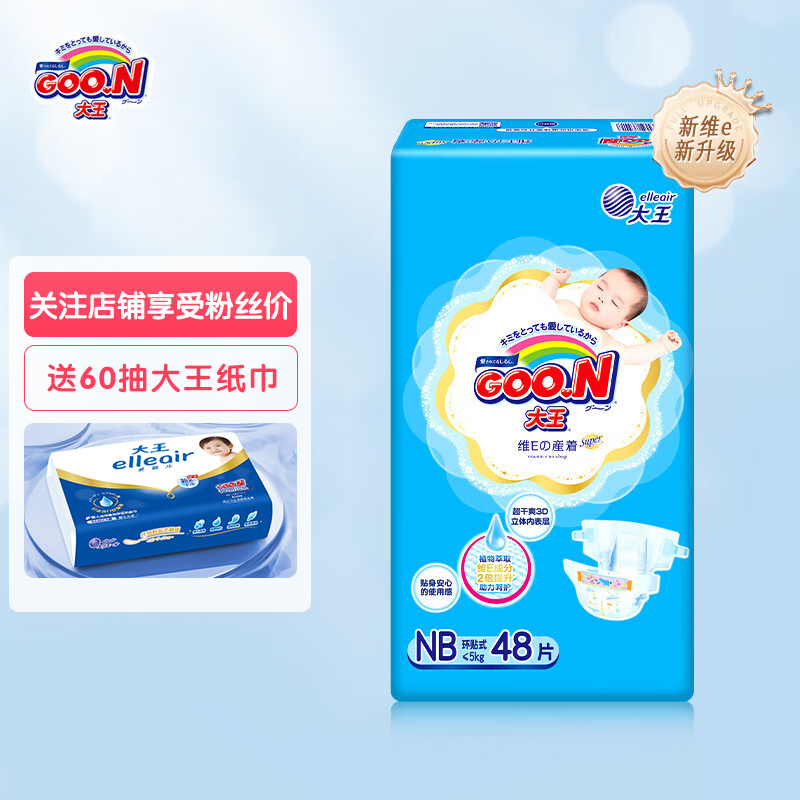 Goo．n！/大王纸尿裤维E系列