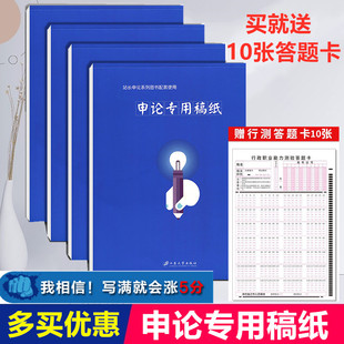 包邮申论专用稿纸格子纸答题卡25格1本100页省考国考方格纸格子本粉笔联考标准铭公教育站长公务员练字帖申论