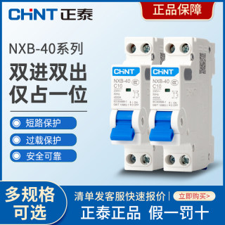 正泰NXB-40断路器空气开关双进双出1P+N 10A 16A 20A 25A 32A 40A