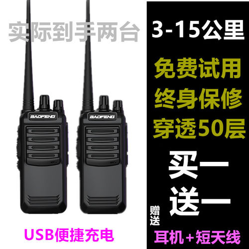 宝锋户外小型工地对讲机