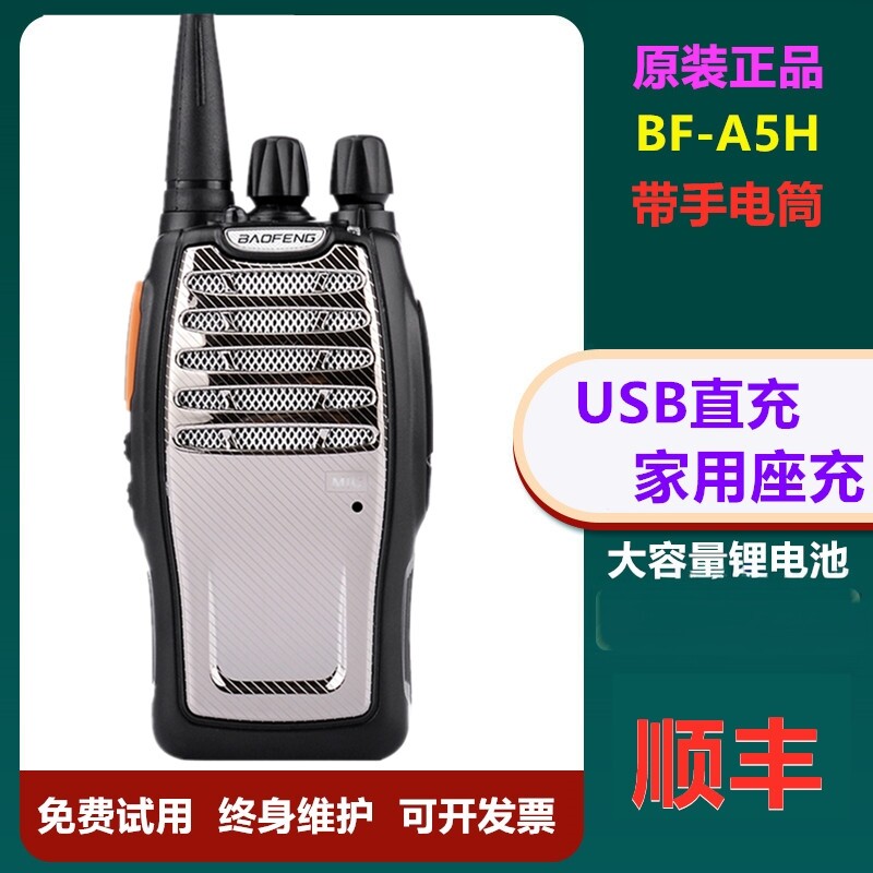 宝锋BF-A5对讲机户外公里50宝峰888s大功率迷你小机手台小型酒店