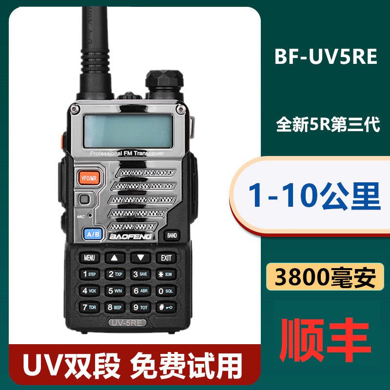 宝锋bf-uv5re对讲机户外对讲迷你公里50大功率手持宝峰调频对讲器