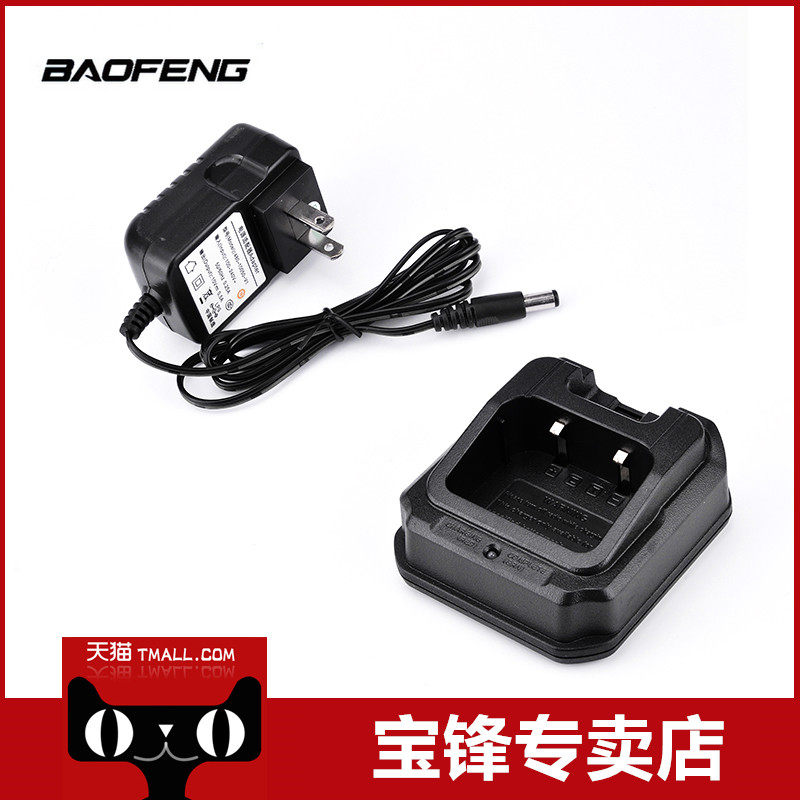 宝锋BF-UV9R PLUS充电器民用防水大功率宝峰5R手持户外自驾游船用