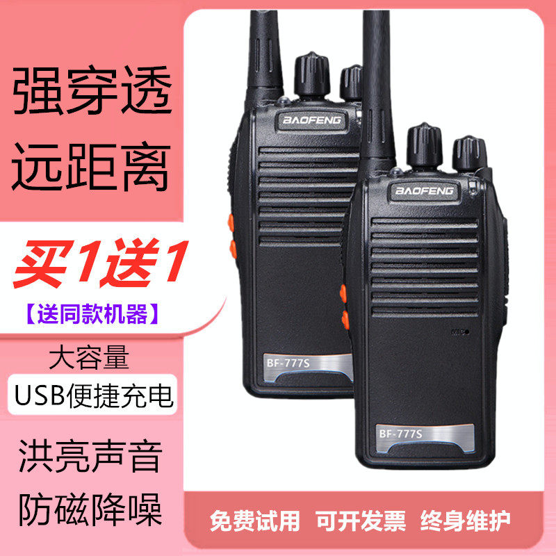 一对宝锋对讲讲户外小机小型BF888s大功率手持宝峰A5迷你手台讲器