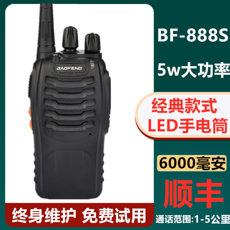 宝锋对讲讲机户外小机宝峰迷你