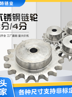 304不锈钢链轮台轮定制工业传动轮3分06B4分08B10齿30齿链条齿轮