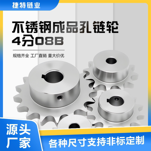 4分08B不锈钢成品孔链轮10/12/14/15/16/17/18/19/20齿轮链轮定制