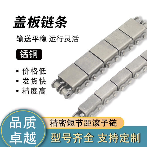 盖板链条U型盖板坦克链条08B-U2