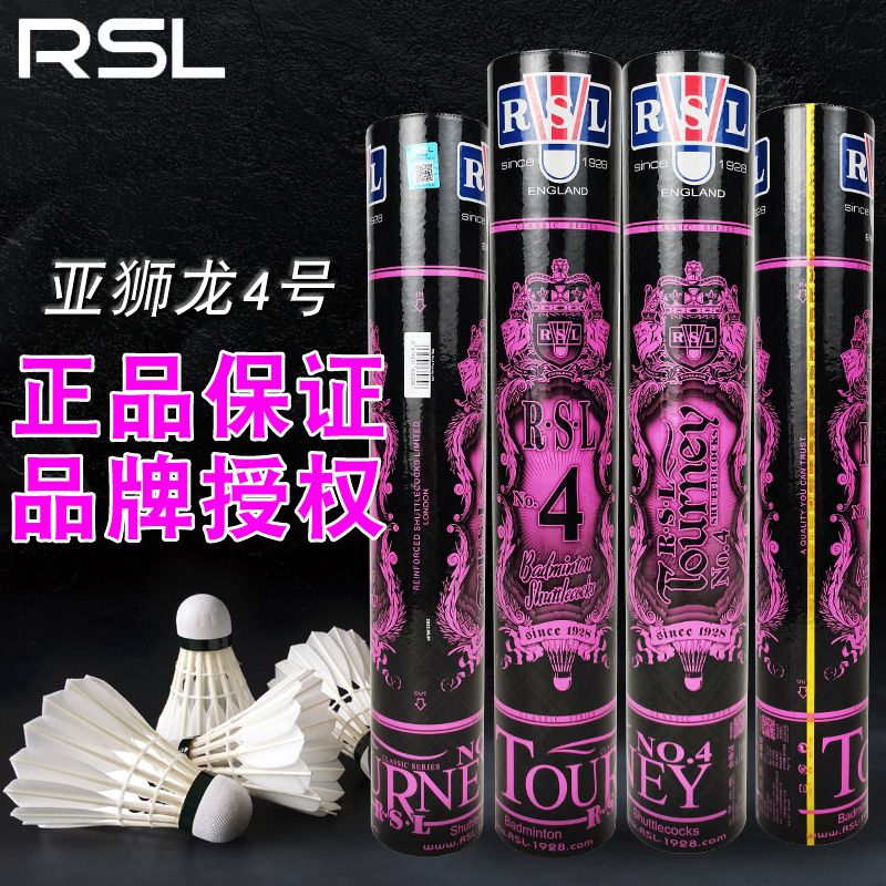 RSL亚狮龙4号羽毛球户外运动耐打飞行稳定俱乐部比赛训练用球亚4