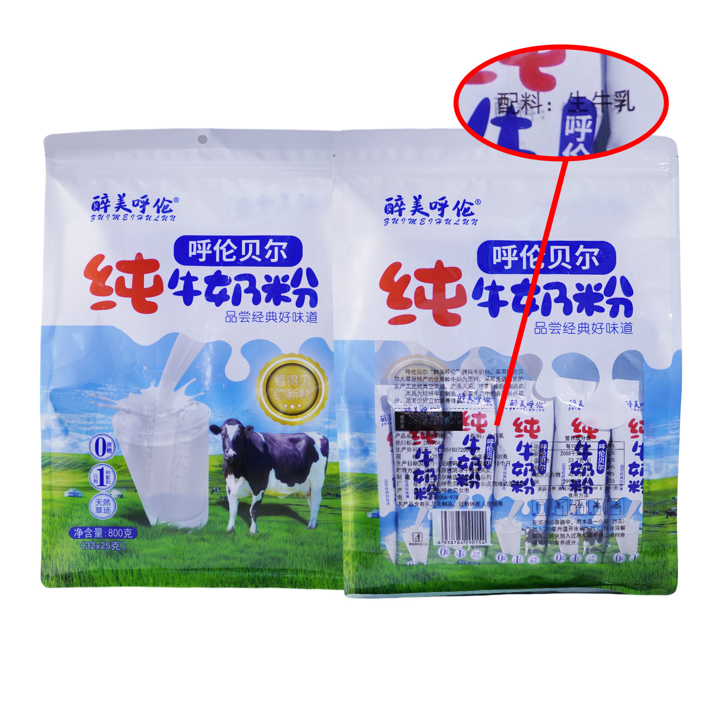 醉美呼伦纯牛奶粉800g内蒙古呼伦贝尔特产学生成年中年老年人奶粉