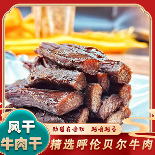 龙耀草原手撕风干牛肉干250g内蒙古呼伦贝尔海拉尔特产小吃零食
