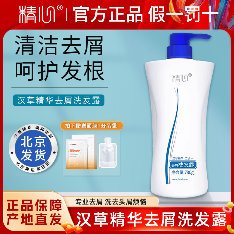 精心去屑洗发水清洁正品