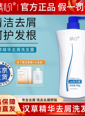 北京精心医院洗发水男女精心润美资持久去屑止痒控油清爽洗发露