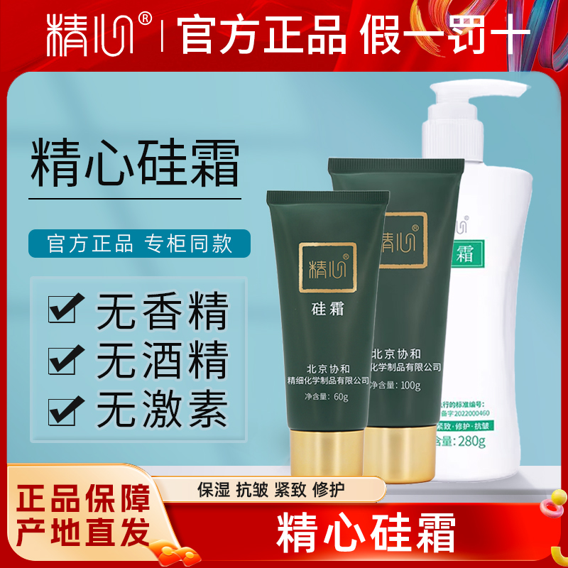 北京协和医院精心硅霜滋润保湿
