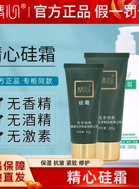 北京协和医院精心硅霜滋润保湿