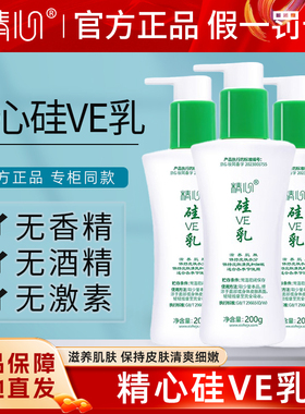 【北京协he医院】精心硅ve乳润肤身体乳擦手面霜护手霜秋冬保湿乳