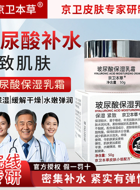 京卫本草HA保湿乳霜玻尿酸50g提亮肤色补水护脸嫩肤素颜面霜日霜