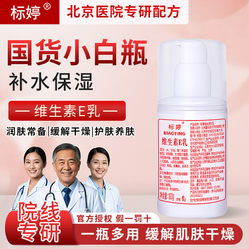 标婷小白瓶维生素乳液保湿国货