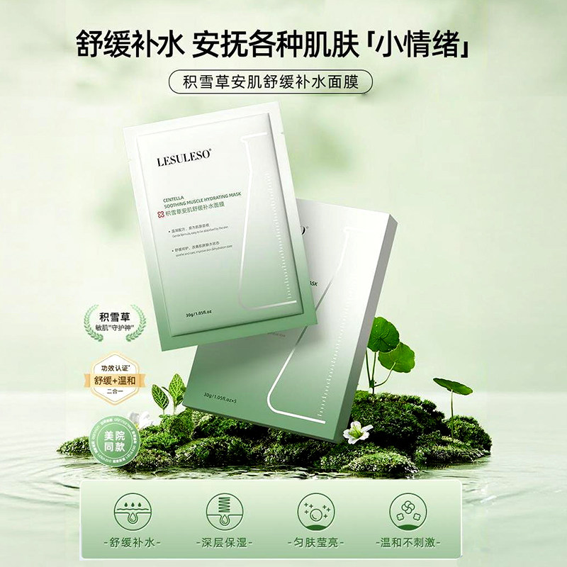 丽素丽速积雪草舒润补水保湿面膜舒缓不适敏肌晒后水润肌肤