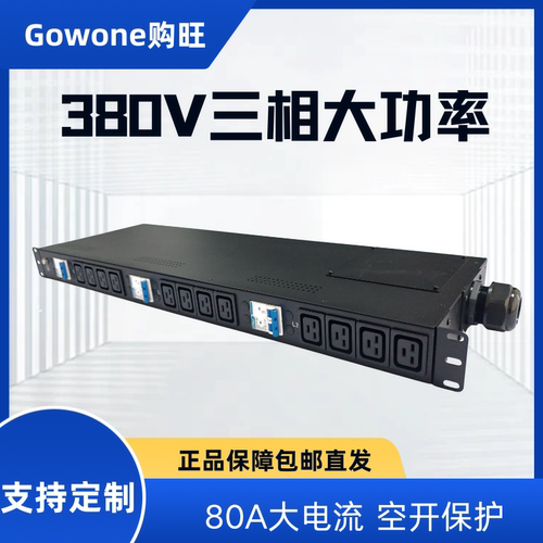 80A大功率PDU机柜电源插座