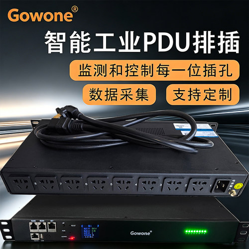 购旺8位智能PDU机柜排插