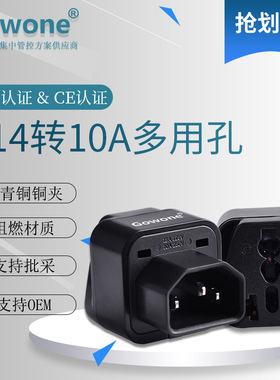 全球通用转换插座C14PDU转换接头c13品字尾转10A多用孔机房服务器