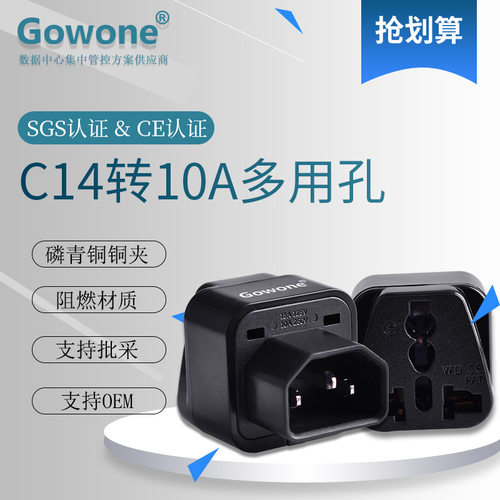 pdu装换头C14转10A多用孔