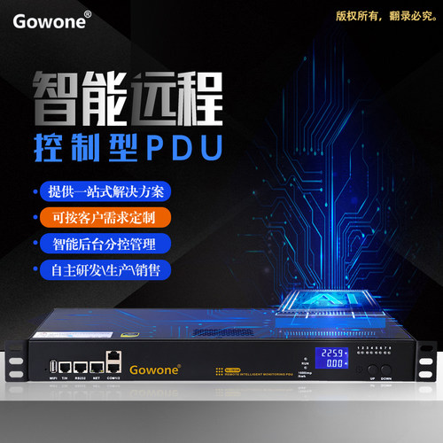 19英寸远程控制电源插排PDU机柜