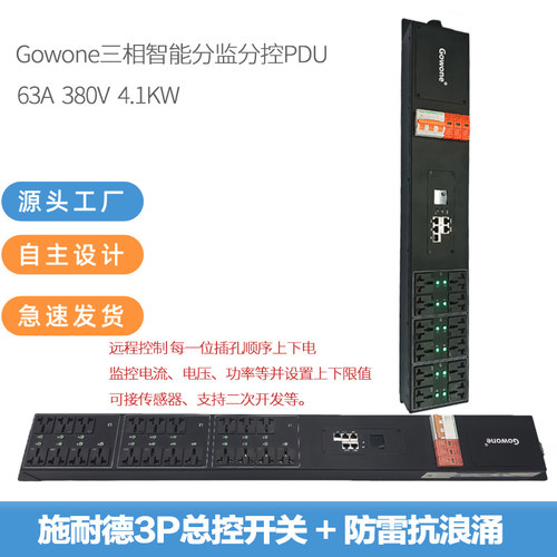 63A 4.1KW插排三相C19插座带远程控制