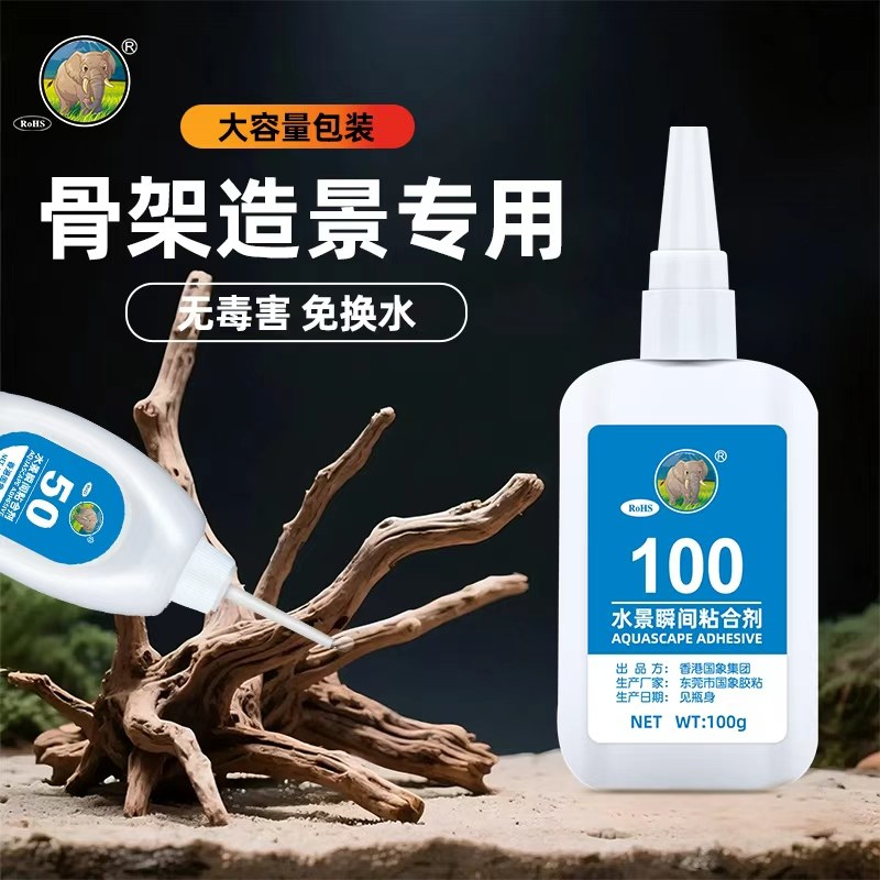 骨架胶国象莫斯水草50瞬间造景胶粘杜鹃根沉木石头水族造景师专用强