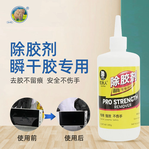 强力去除胶水解胶剂国象