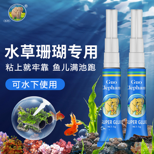 国象莫斯胶水草胶水景骨架沉木粘莫丝水族鱼缸造景石头水下专用50珊瑚胶粘青苔强力万能环保瞬干啫喱胶