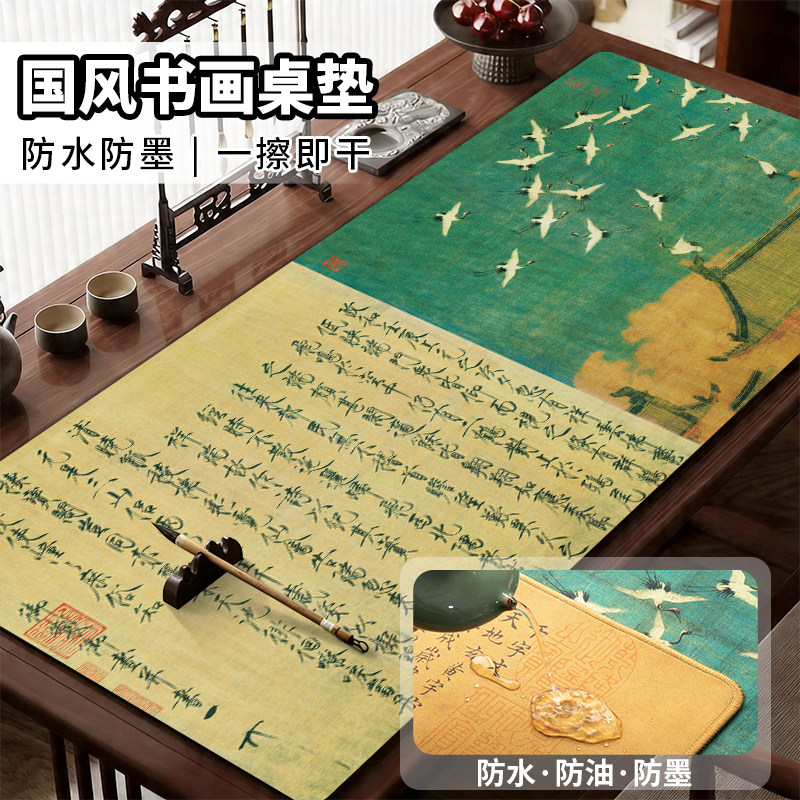 防水新中式鼠标垫超大国画办公室氛围布置艺术古典创意书法垫桌垫