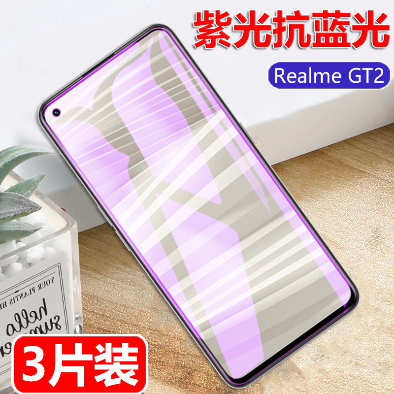 realmeGT2钢化玻璃手机贴膜