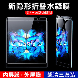 vivoxfold2钢化水凝膜xfold+折叠屏vivo手机膜x全屏fold内膜无白边viv0高清flod外屏幕保护软膜前壳套贴膜