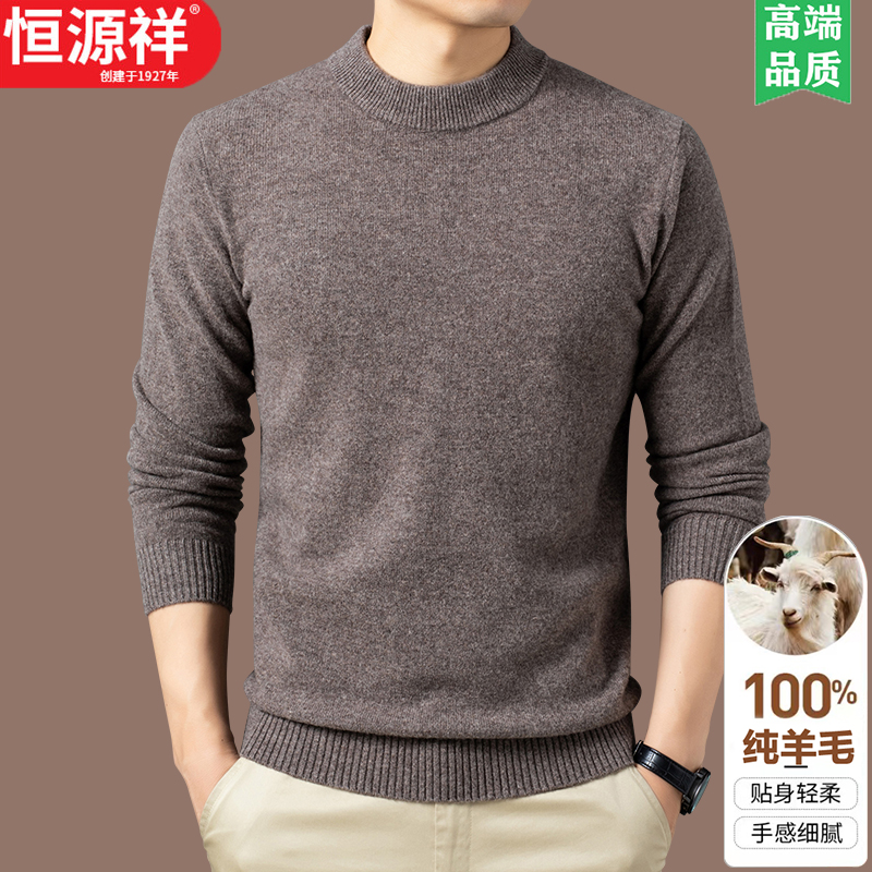 恒源祥羊毛衫男100纯羊毛半高领加厚保暖毛衣套头圆领羊绒打底衫