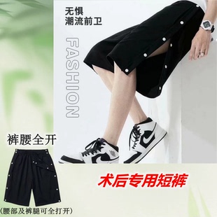 骨折病人开边短裤两侧开卧床康复护理瘫痪男女腿伤脚伤专用裤夏季