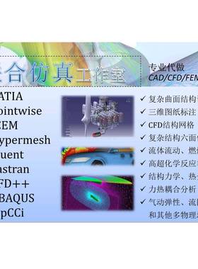代做 MpCCI Fastran metacomp CFD++ ABAQUS Fluent+MpCCI+ABAQUS