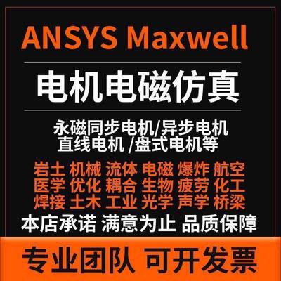 电机设计代做ANSYS Maxwell Jmag MotorCAD电机电磁多物理场仿真