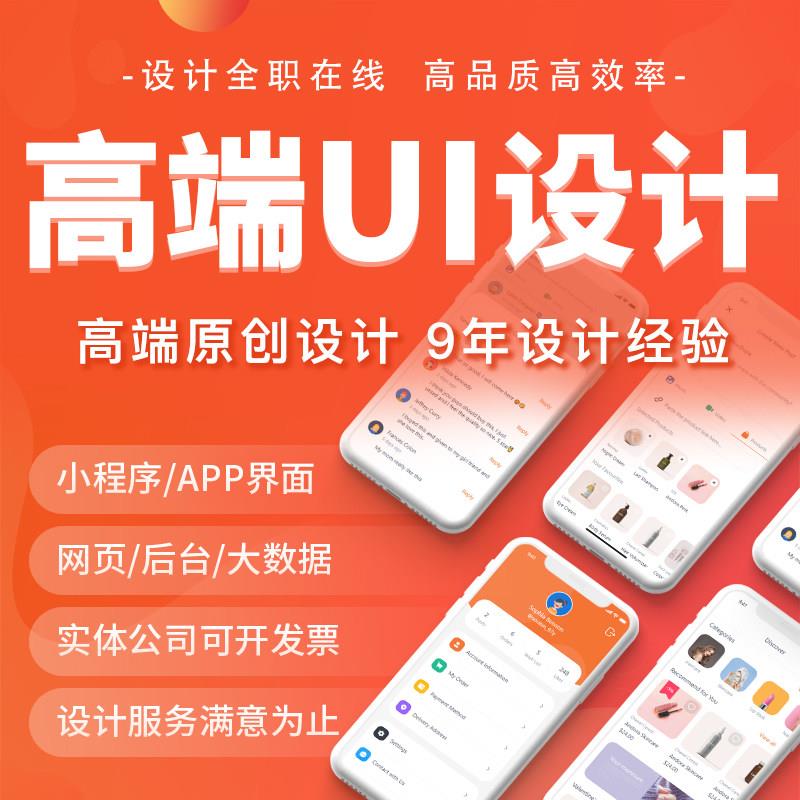ui设计小程序接单app网页后台软件ui游戏界面代做大屏交互切图标图片