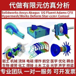 代做Solidworks有限元 abaqus仿真静力流体热流耦合分析 分析Ansys