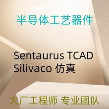Sentaurus Tcad代做Silvaco半导体器件仿真SiC Mosfet IGBT GaN
