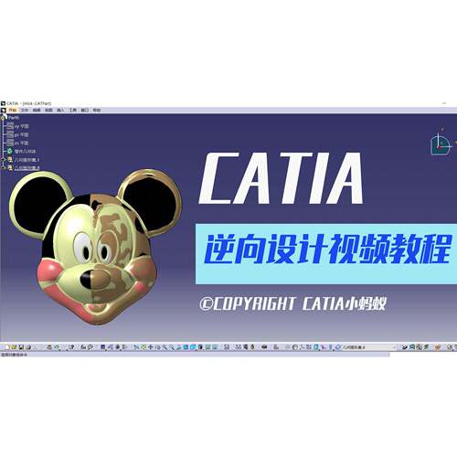 catia逆向设计代做，答疑，CATIA逆向设计教程，买前咨询