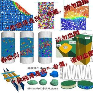 PFC颗粒流代做数值模拟Flac耦合刚性柔性簇构建模型边坡三轴直剪