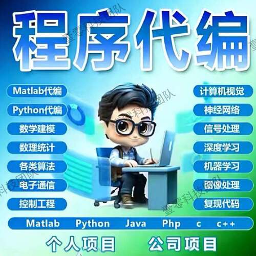 计算机java程序代写python代码编写c/c++代做qt设计php开发matlab